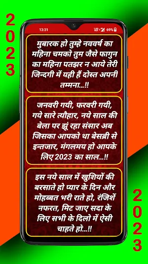 Happy New Year Shayari 2023 Screenshot 2