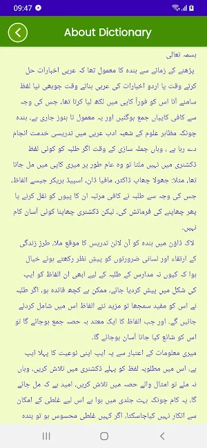 Al Qamoos Ur Rasheed (القاموس الرشید) Screenshot 3
