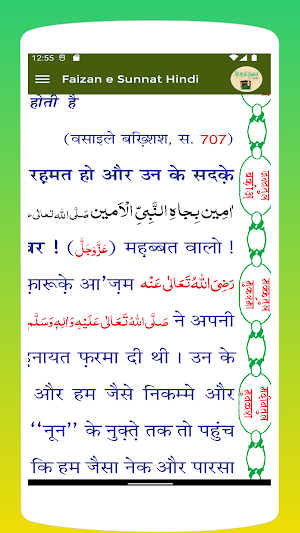 Faizan e Sunnat Hindi Screenshot 2