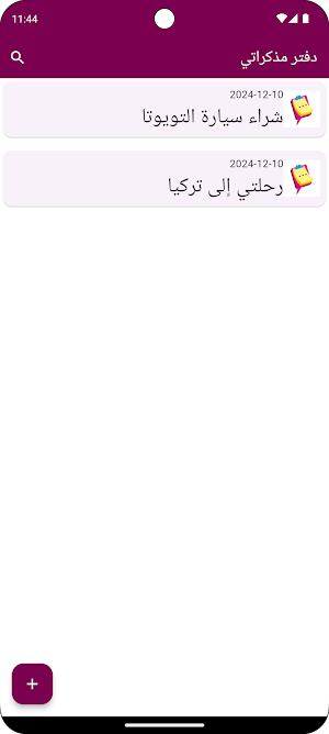 دفتر مذكراتي Screenshot 1