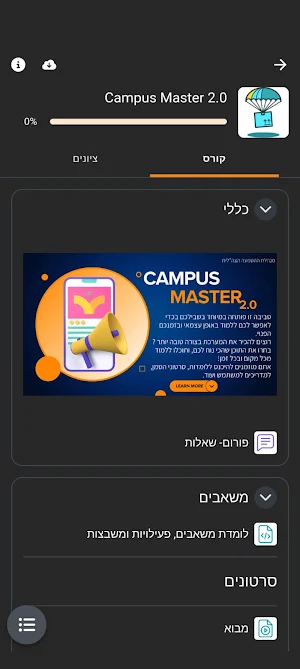 הקמפוס הדיגיטלי Screenshot 1