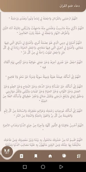 القرآن الكريم بالتفسير Screenshot 0