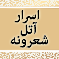 Israr Atal Sherona