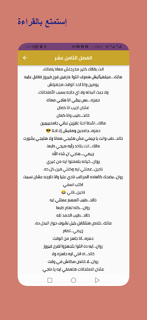 رواية كواكب - رواية رومانسية Screenshot 3