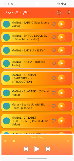 أغاني منال بدون نت Screenshot 2