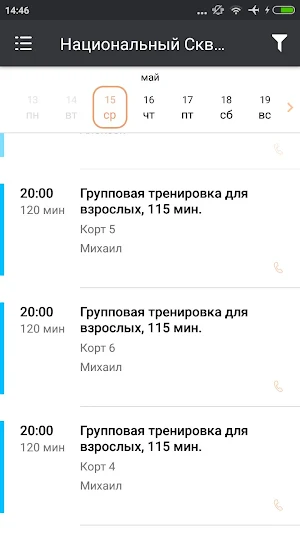 Национальный Сквош Центр Screenshot 3
