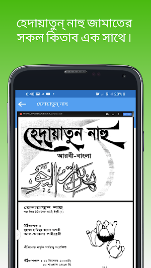 বাংলা বই - জা: হেদায়াতুন নাহু Screenshot 0
