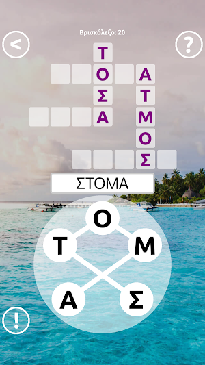 ΒρισκόΛεξο Screenshot 1