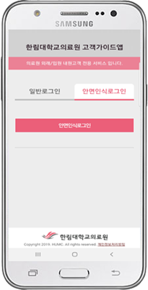 한림대학교의료원 고객가이드 Screenshot 1