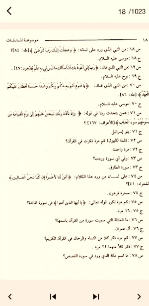 كتاب موسوعة المسابقات pdf Screenshot 2