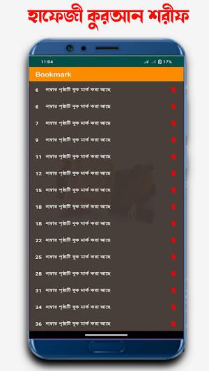 হাফেজী কুরআন শরীফ Hafezi quran Screenshot 3