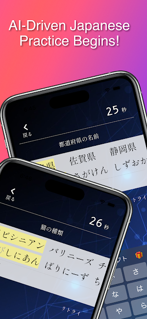 AI Typing: Learn Japanese Screenshot 0