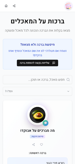 שמחה בלב לימוד ברכות Screenshot 0