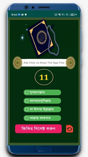 তাফসীরে জালালাইন আরবী বাংলা Screenshot 3