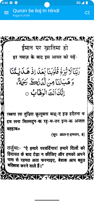 क़ुरान से इलाज : Quran Se Ilaj Screenshot 2