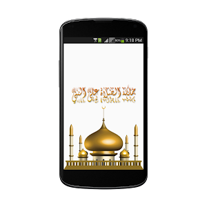 مملكة الصلاة على النبي Screenshot 0