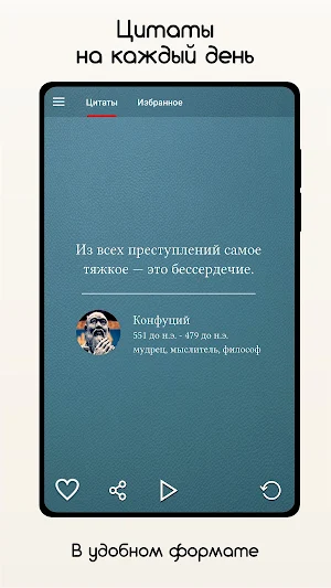 Цитаты дня: мудрые мысли Screenshot 0