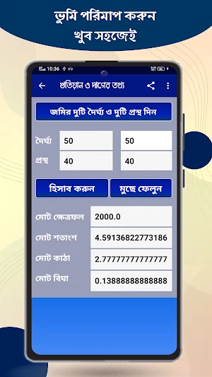 খতিয়ান ও দাগের তথ্য Screenshot 2