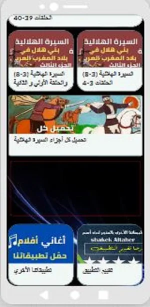 قصص|السيرة الهلالية|دون نت|3-8 Screenshot 1