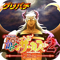 [グリパチ]eフィーバーからくりサーカス2 魔王ver.