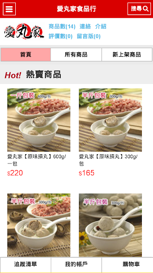 愛丸家食品行 Screenshot 0
