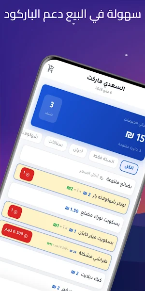 كاش سيرف - دفتر المبيعات Screenshot 0