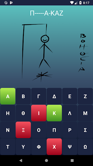 Greek Hangman Screenshot 0
