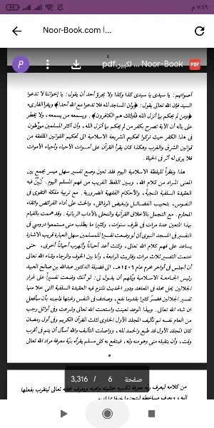 أيسر التفاسير لكلام علي الكبير Screenshot 1