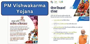 pm vishwakarma yojana online Screenshot 1