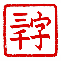 3000 Glyphs—Chinese Characters