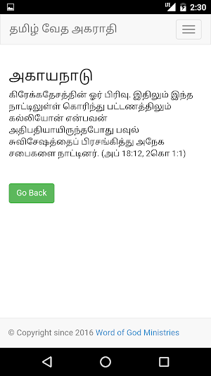 Tamil Bible Dictionary Free Screenshot 1