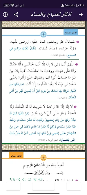 ادعية دينية مؤثرة صوتية_مكتوبه Screenshot 2