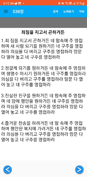 새 찬송가(악보) Screenshot 0