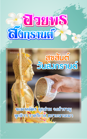 คำคมสงกรานต์ อวยพรสงกรานต์ Screenshot 3