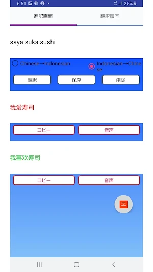 Chinese  Indonesian Translator Screenshot 1
