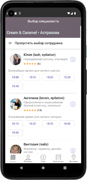 Cream & Caramel Салон красоты Screenshot 3