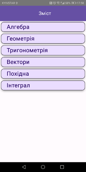Довідник з математики Screenshot 0
