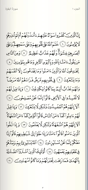 Quran Screenshot 3