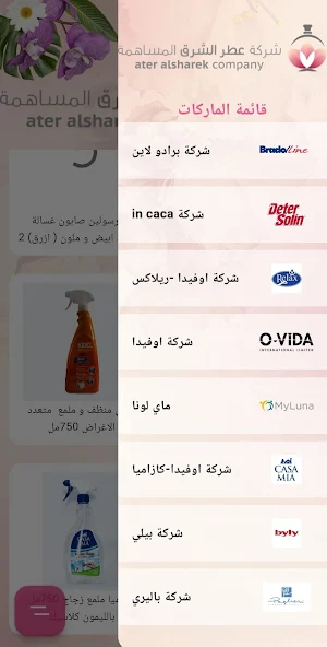 منتجات عطر الشرق Screenshot 2