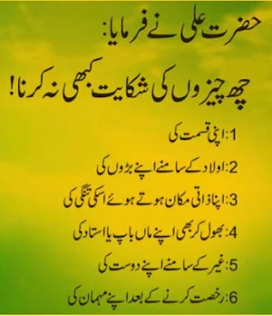 Hazrat Ali Kay 100 Waqiat Screenshot 2