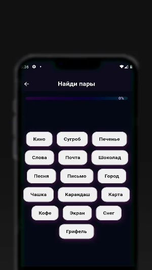 Логическая Игра: Ассоциации Screenshot 1