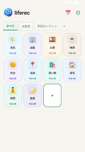 liferec - ワンタップ生活記録 Screenshot 0
