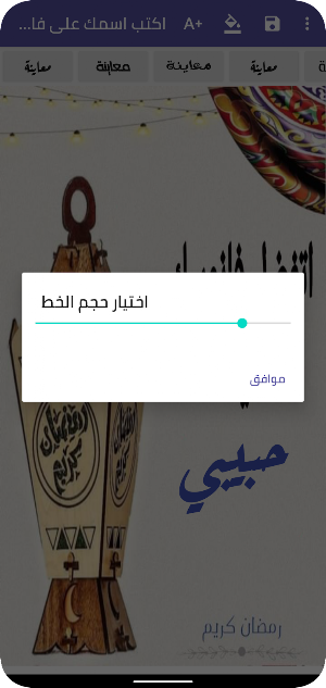 اكتب اسمك على فانوس رمضان Screenshot 3