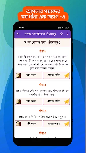 ধাঁধা প্রশ্ন ও উত্তর Screenshot 1