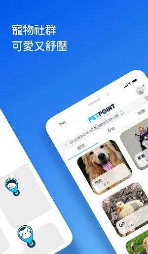 PetPoint-寵物專屬社群軟體 Screenshot 1