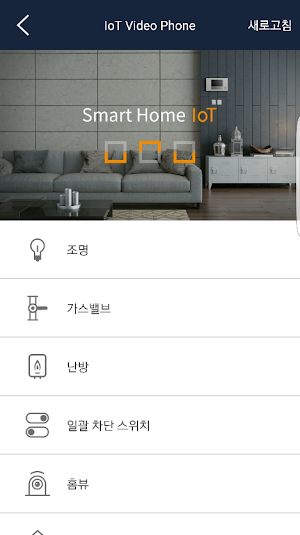 IoT Video Phone Screenshot 2