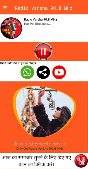 Radio Varsha Screenshot 1