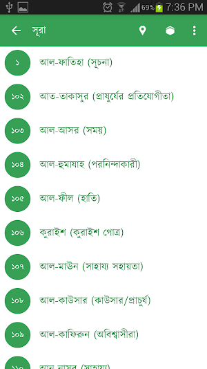 অর্থপূর্ণ নামায (সালাত) শব্দসহ Screenshot 2