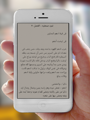 رواية تمرد صحفية Screenshot 2