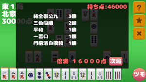 麻雀　手役捨牌パズル -初心者から上級者まで、脳トレパズル- Screenshot 1